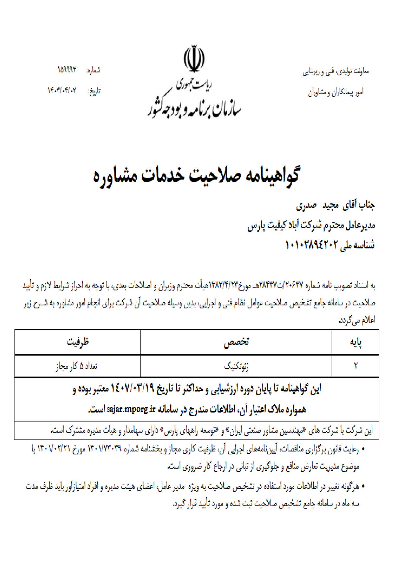 گرید 2 شرکت